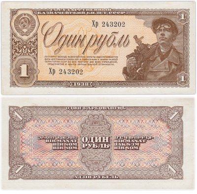 купить 1 рубль 1938 тип литер Большая/маленькая, серия ХР