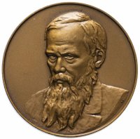 Купить Настольная медаль "150 лет со дня рождения Ф.М. Достоевского"