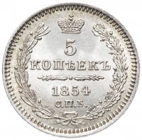 Купить 5 копеек 1854 СПБ-HI