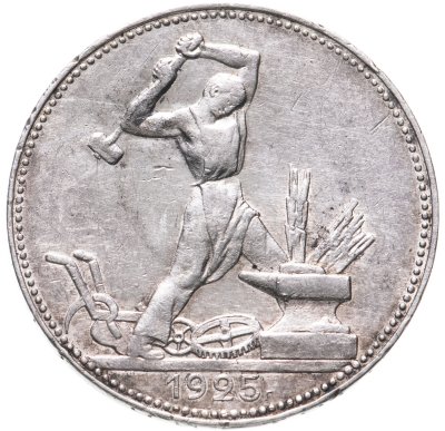 купить полтинник 1925 ПЛ