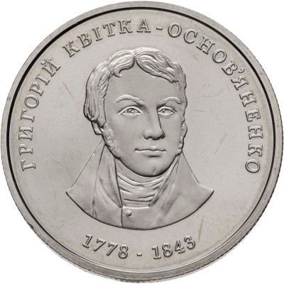 купить Украина 2 гривны 2008 "230 лет со дня рождения Григория Федоровича Квитка-Основьяненко"