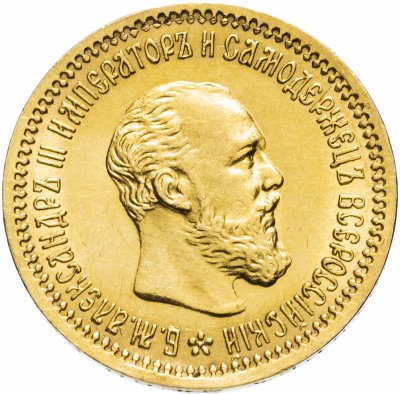 купить 5 рублей 1890 (А.Г)