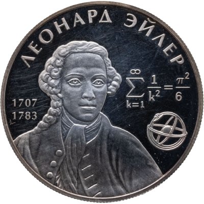 купить 2 рубля 2007 ММД 300-летие со дня рождения Л. Эйлера