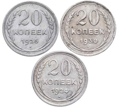 купить Набор из 3 монет 20 копеек 1924-1930