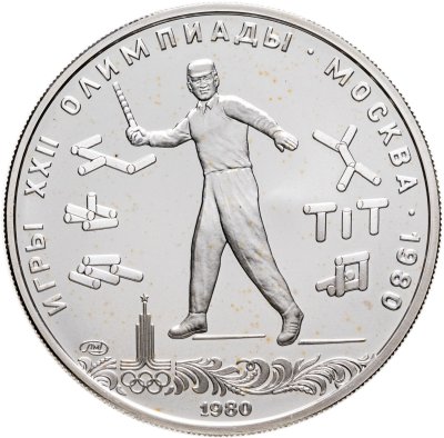 купить 5 рублей 1980 ЛМД "XXII летние Олимпийские игры 1980 в Москве: Городки"