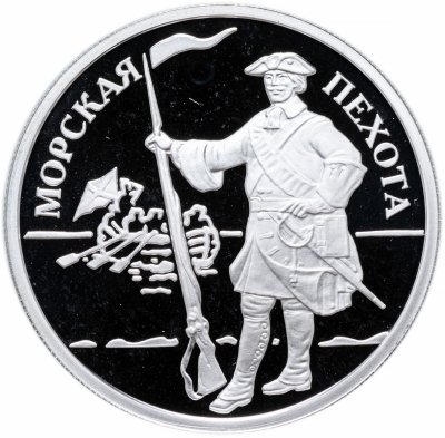 купить 1 рубль 2005 года ММД Proof "Морская пехота. Эпоха Петра I"
