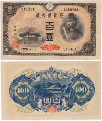 купить Япония 100 йен 1946 (Pick 89а) Водяной знак - листья