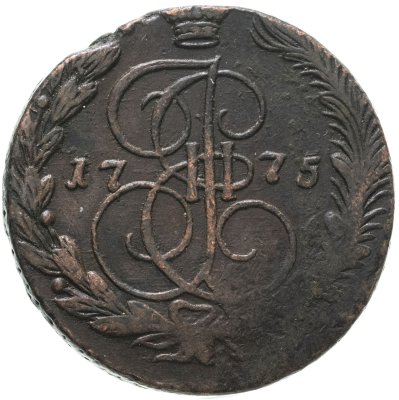 купить 5 копеек 1775 ЕМ