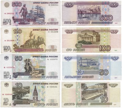 купить Набор банкнот образца 1997 года (без модификации) 10, 50, 100 и 500 (4 боны)