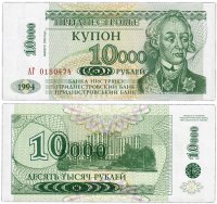купить Приднестровье 10000 рублей 1994 (выпуск 1998)