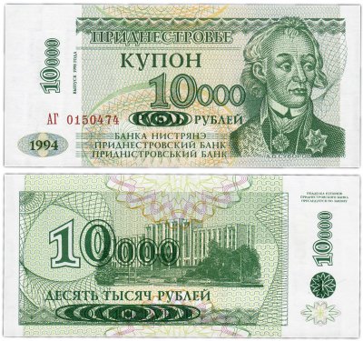 купить Приднестровье 10000 рублей 1994 (выпуск 1998)