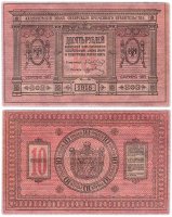 Купить Колчак 10 рублей 1918 Сибирское Временное правительство
