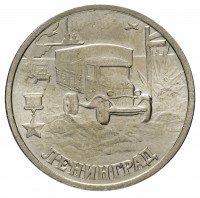 купить 2 рубля 2000 "Ленинград (города-герои)", мешковая сохранность