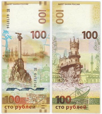 купить 100 рублей 2015 Крым, красивый номер (радар) КС 6173716