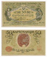 Купить Украина 50 карбованцев 1918 серия АК I (3 мм), выпуск Киев