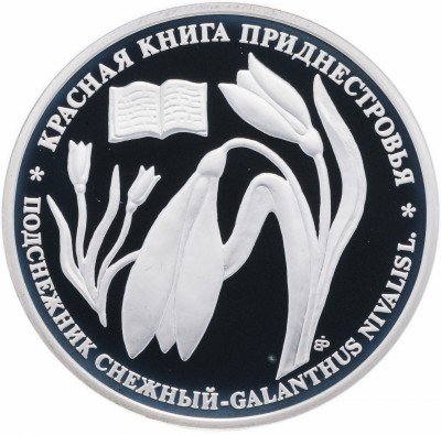 купить Приднестровье 10 рублей 2009 "Красная книга - Подснежник снежный"