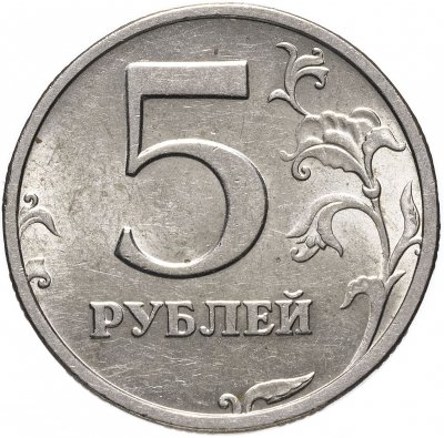 купить 5 рублей 2003 СПМД