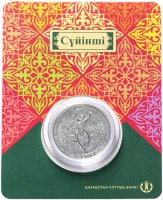 купить Казахстан 2018 г. 100 тенге Суйинши (Радостная весть) Серия Обряды блистер BUNC
