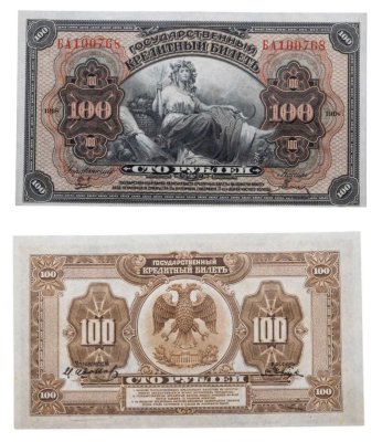 купить Дальний Восток 100 рублей 1918 "Временная Земская Власть Прибайкалья" ПРЕСС