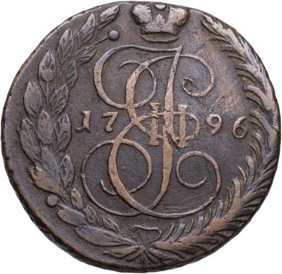 купить 5 копеек 1796 ЕМ