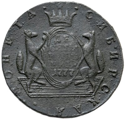 купить 10 копеек 1777 КМ сибирская монета