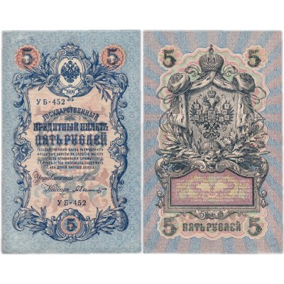 купить 5 рублей 1909 управляющий Шипов, кассир Шагин