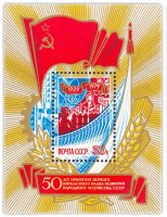 купить 30 копеек 1979 "50 лет принятию первого пятилетнего плана развития народного хозяйства СССР" Почтовый блок