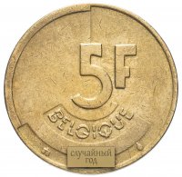 Купить Бельгия 5 франков (francs) 1986-1993 (Надпись на французском - 'BELGIQUE')