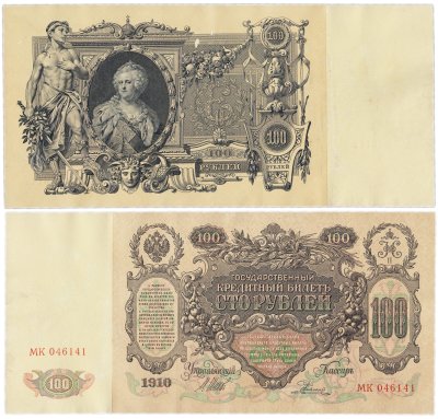 купить 100 рублей 1910 Управляющий Шипов, кассир Родионов серия МК