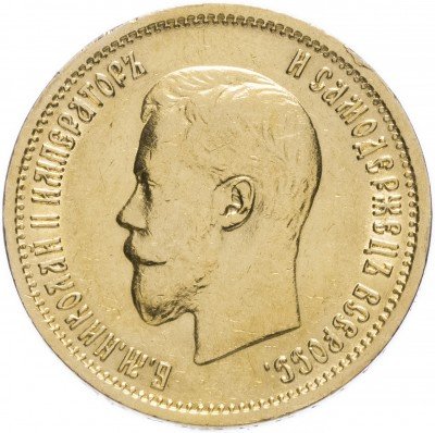 купить 10 рублей 1899 АГ