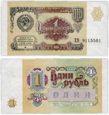 купить 1 рубль 1991 ПРЕСС