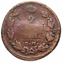 купить 2 копейки 1814 ЕМ-НМ