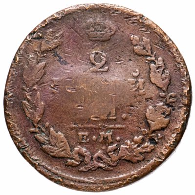 купить 2 копейки 1814 ЕМ-НМ