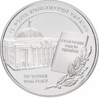 Купить Украина 5 гривен 2011 "15 лет Конституции Украины"