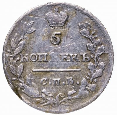 купить 5 копеек 1815 СПБ-МФ