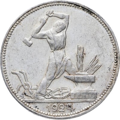 купить полтинник 1924 ПЛ