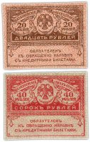 купить Набор банкнот 1917 года 20 и 40 рублей "Керенка" (2 боны)