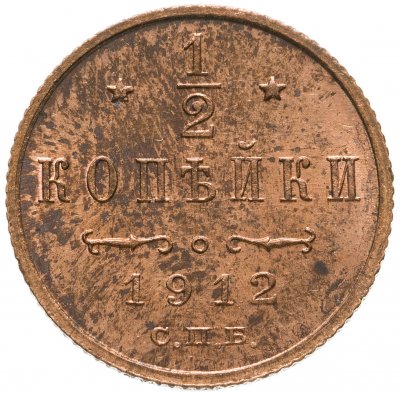 купить 1/2 копейки 1912 СПБ