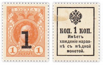 купить 1 копейка 1915 (1917) Деньги-Марки, 3-й выпуск (Петр I)