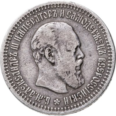 купить 50 копеек 1894 (АГ)