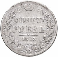 купить 1 рубль 1843 СПБ-АЧ орден Св. Андрея Первозванного меньше, реверс: венок 8 звеньев