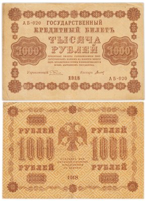 купить 1000 рублей 1918 управляющий Пятаков кассир кассир Титов водяной знак горизонтально 1000