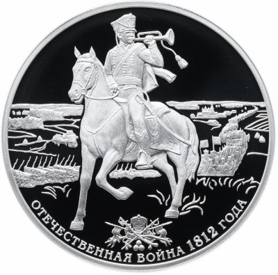 купить 3 рубля 2012 СПМД Proof "200-летие победы России в Отечественной войне 1812 года Горнист. Бородино"
