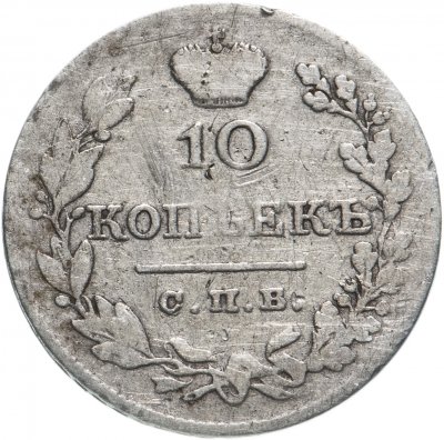 купить 10 копеек 1827 СПБ-НГ