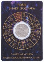Купить Приднестровье 1 рубль 2016 года "Знаки зодиака " Рыбы" в буклете