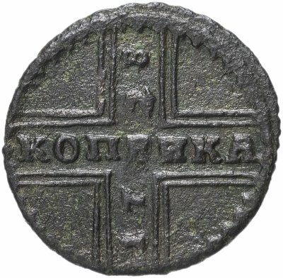 купить 1 копейка 1728 малые буквы