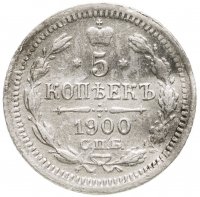 купить 5 копеек 1900 СПБ-ФЗ