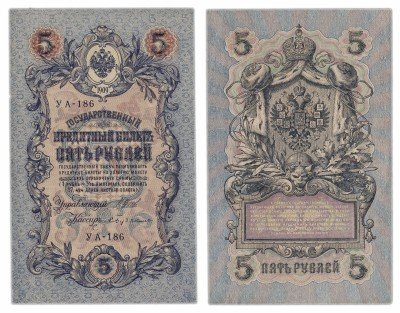 купить 5 рублей 1909 управляющий Шипов