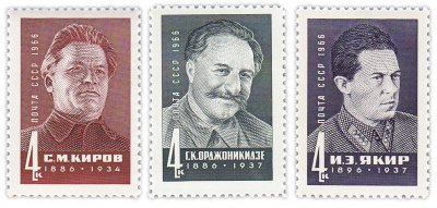 купить Полная серия 1966 "Деятели Компартии С.М. Киров, Г.К. Орджоникидзе, И.Э. Якир" (3 марки)