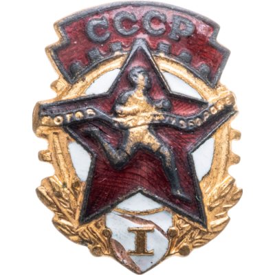 купить Нагрудный знак комплекса ГТО 1-й ступени, томпак, эмаль, винт. СССР, Завод художественного фонда СССР, 1960-1970 гг.